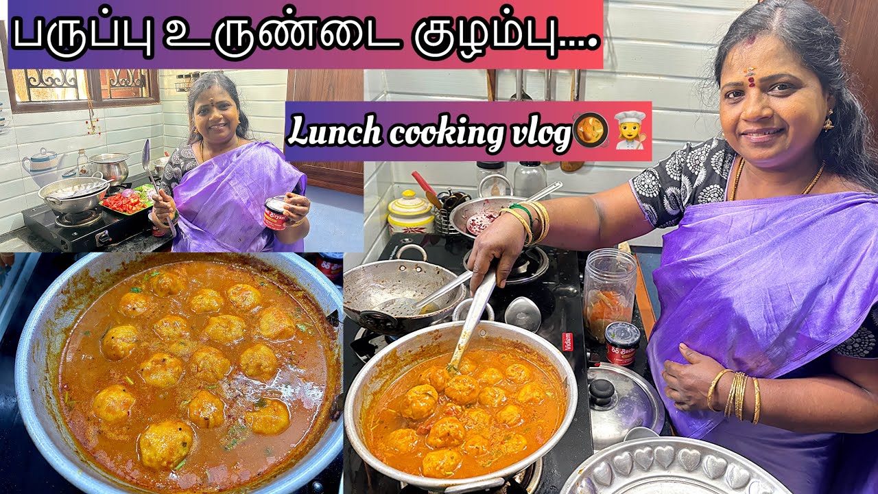 பருப்பு உருண்டை குழம்பு Recipe in தமிழ் | paruppu urundai kuzhambu | Lunch Recipes #cooking #lunch 