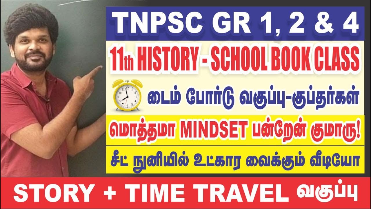 HISTORY CLASS | டைம் TRAVEL வீடியோ வகுப்பு | அடிச்சு தூக்கு  I Sathish Gurunath.