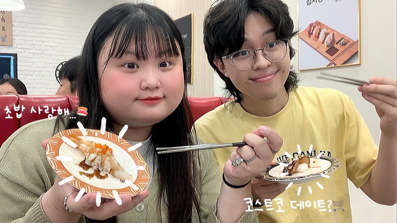 🌟너와 함께라서 좋은 코스트코 데이트〰️🛒❤️ • 코스트코 쇼핑🥖 • 초밥 먹방🍣 • 주말 데이트⛅️ • minasang
