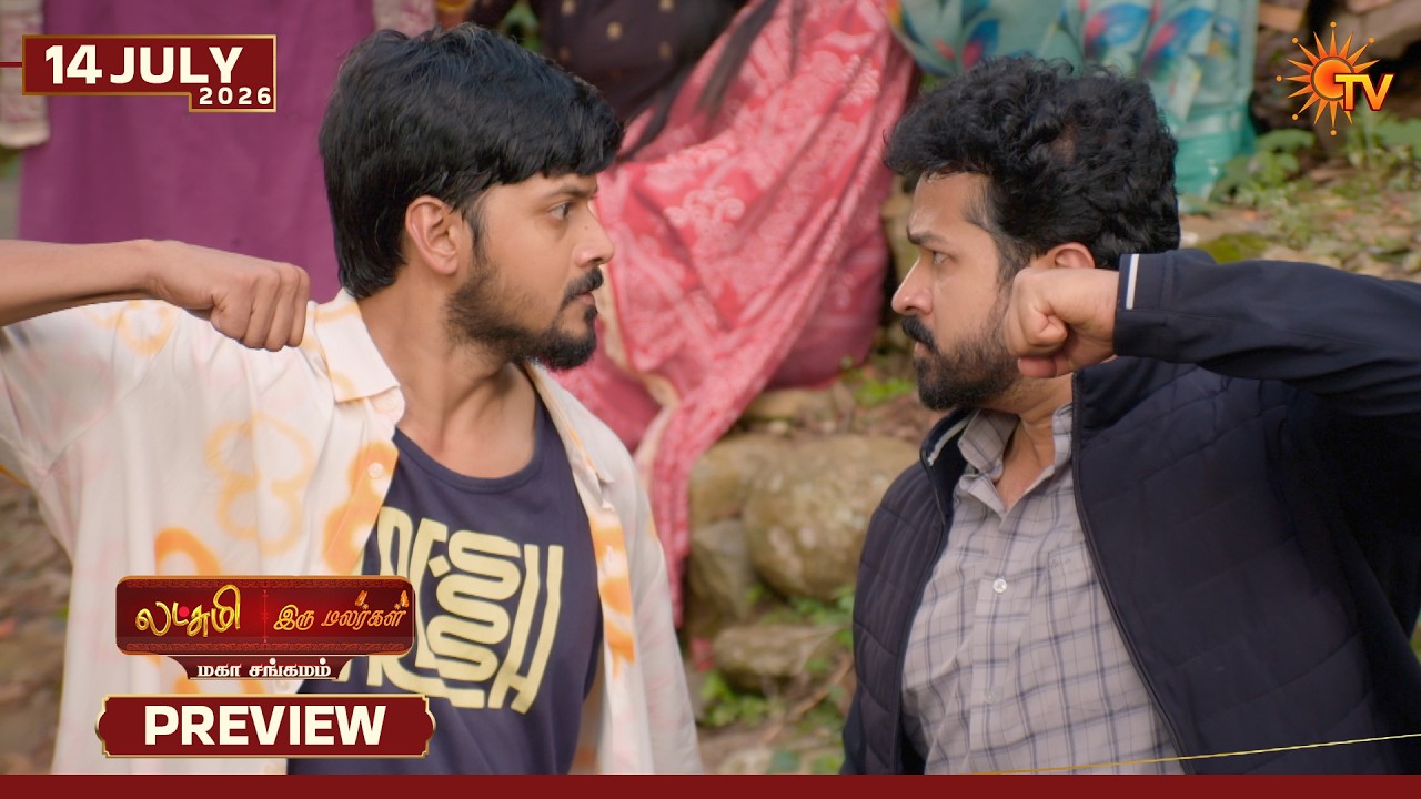 Lakshmi & Iru Malargal Mahasangamam - Preview | 14 July 2026 | Tamil Serial | Sun TV