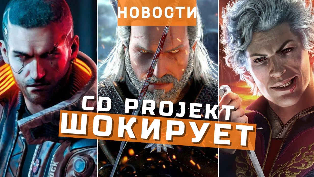 Ведьмак, Cyberpunk 2077, Baldur's Gate 2, Mewgenics | НОВОСТИ ИГР