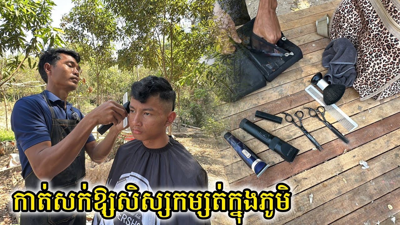 កាត់​សក់​ឱ្យសិស្ស​កម្សត់ក្នុង​ភូមិ​ | Having haircut for poor students in my village 