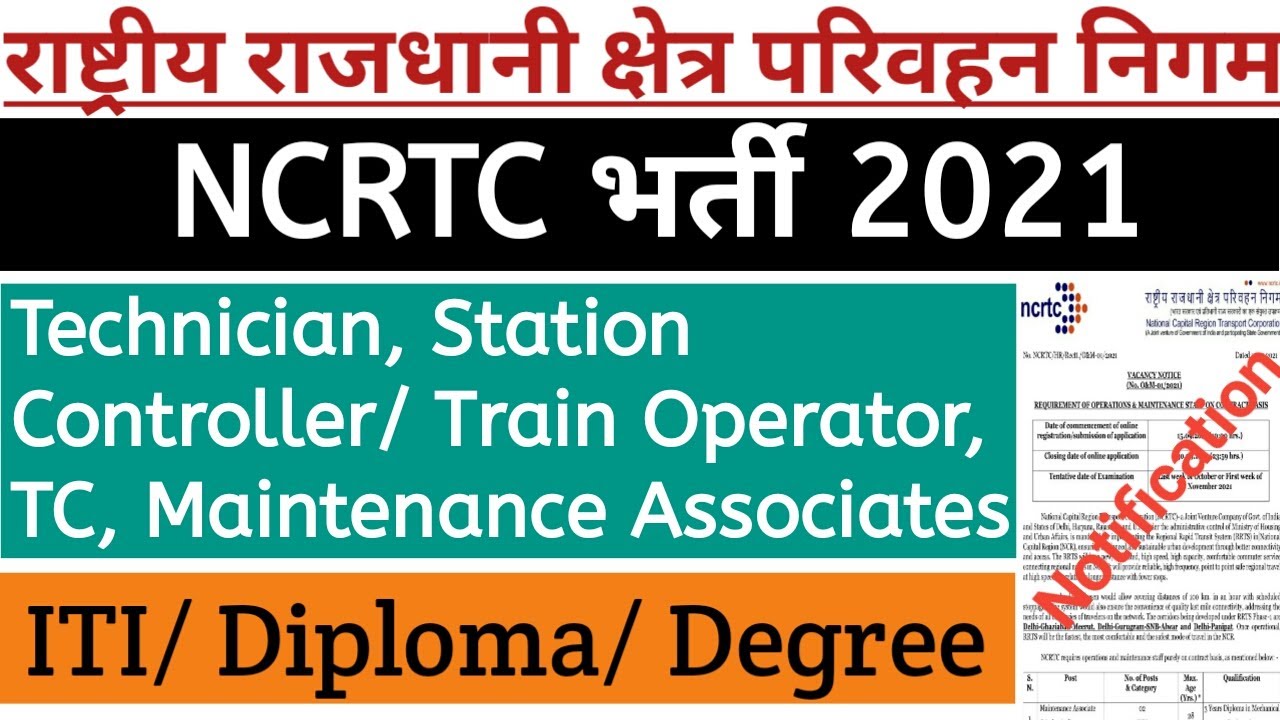 NCRTC Recruitment 2021 | NCRTC TC / Train Operator& Technician Vacancy 2021| latest job notification