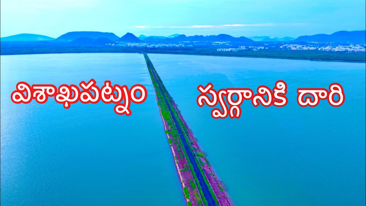 Steel plant స్వర్గ రహదారి | Vizag steel plant | Vizag Tourism | Drone Stories Telugu | Visaka ukku 