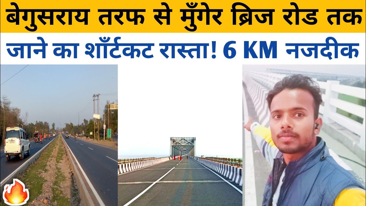 बेगुसराय तरफ से मुँगेर गंगा ब्रिज रोड तक जाने का शाँर्टकट रास्ता!! 6 KM नजदीक | Begusarai To Munger