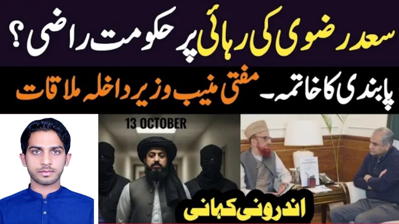 بڑی پیش رفت|| TLP کے سالث اور حکومت کے درمیان بڑی سطح پر مزاکرات #tlp #ahsanjutt #saadrizvi 