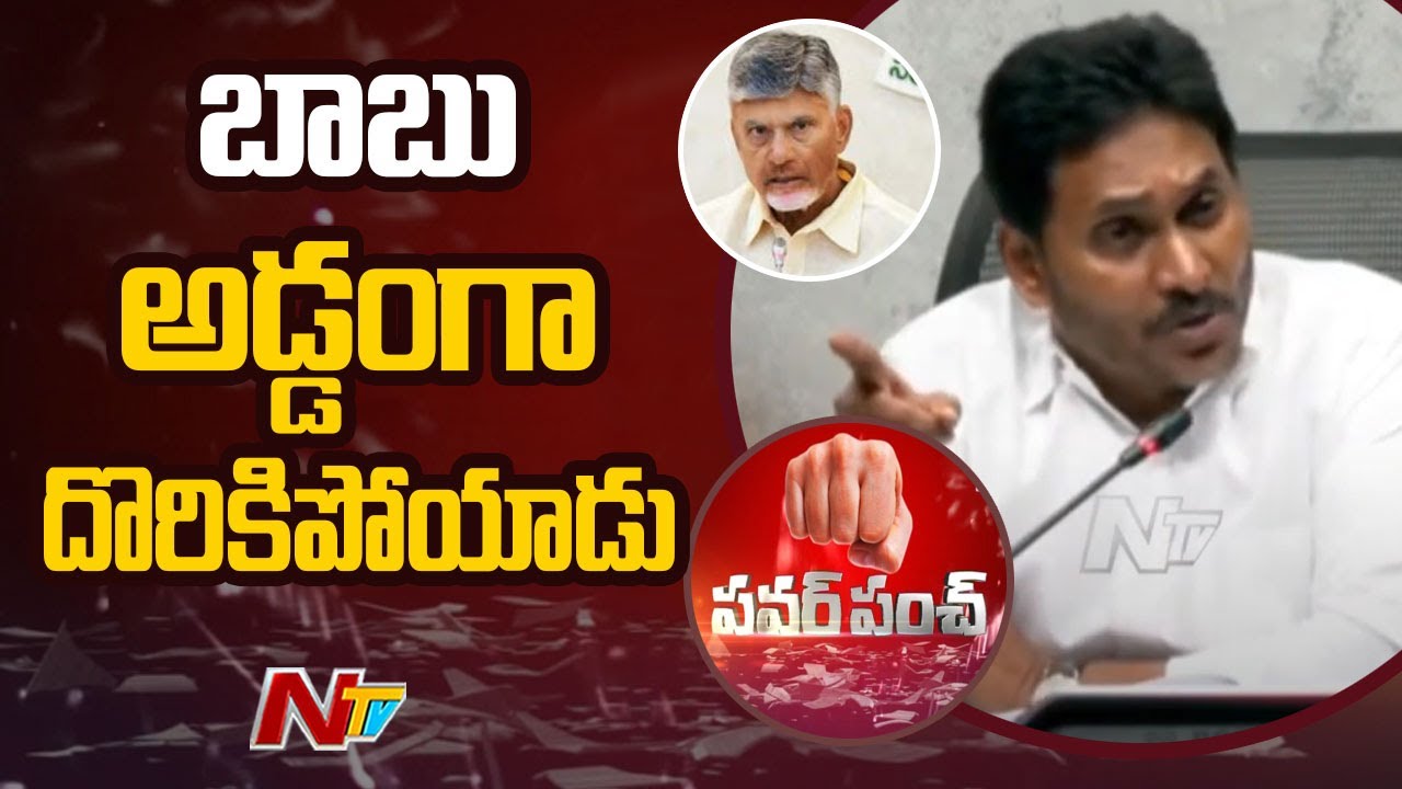 YS Jagan Back to Back Punches to AP Government | YSRCP | Ntv