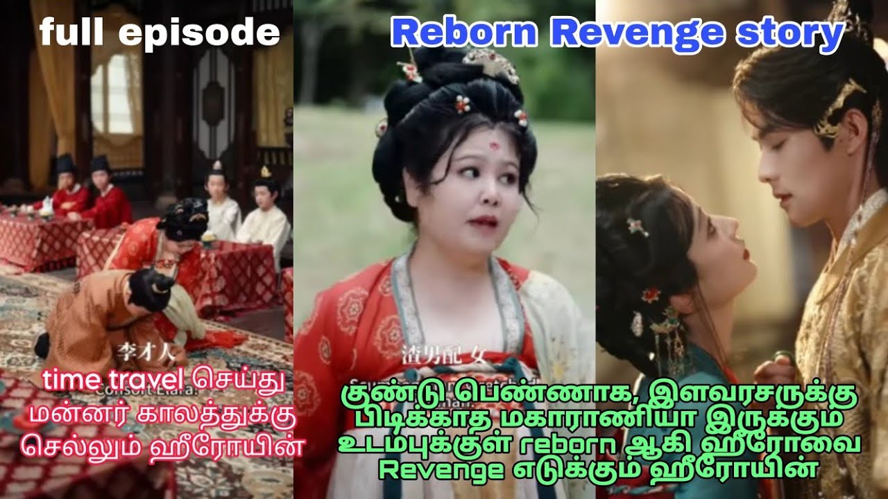  Fat girl🔥prince|reborn Revenge story|girl Time Travel into fat girl body #kdrama #minidrama #cdrama