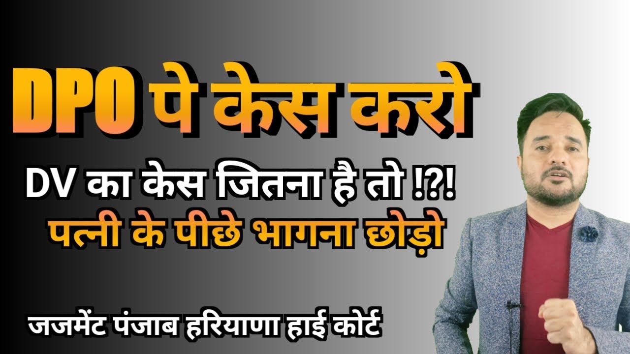 ये कैसे क्वाशिंग पे भारी पड़ेगा पर DV या घरेलू हिंसा खत्म इसके बाद