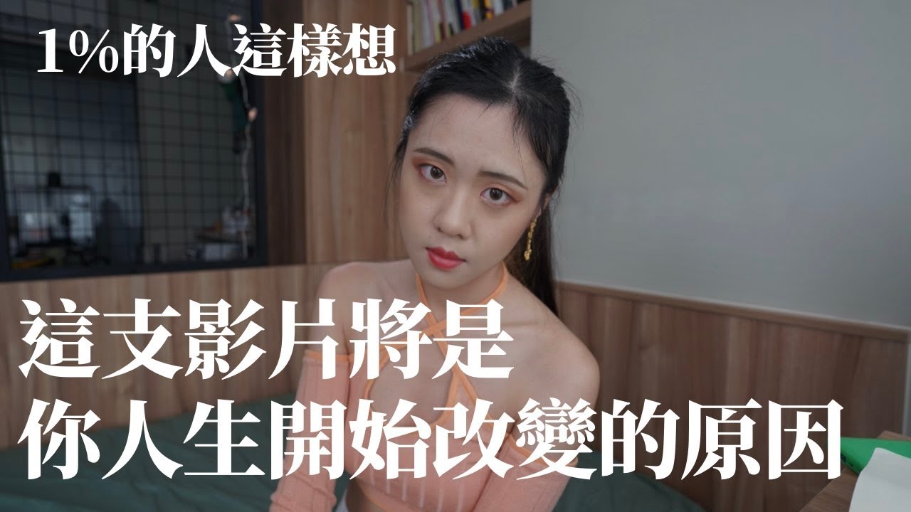 【震撼】改變你一生的影片。5大強者思維。｜目標、動機、執行、規劃、心態｜100天變好計劃｜心態建立｜未秧Winter
