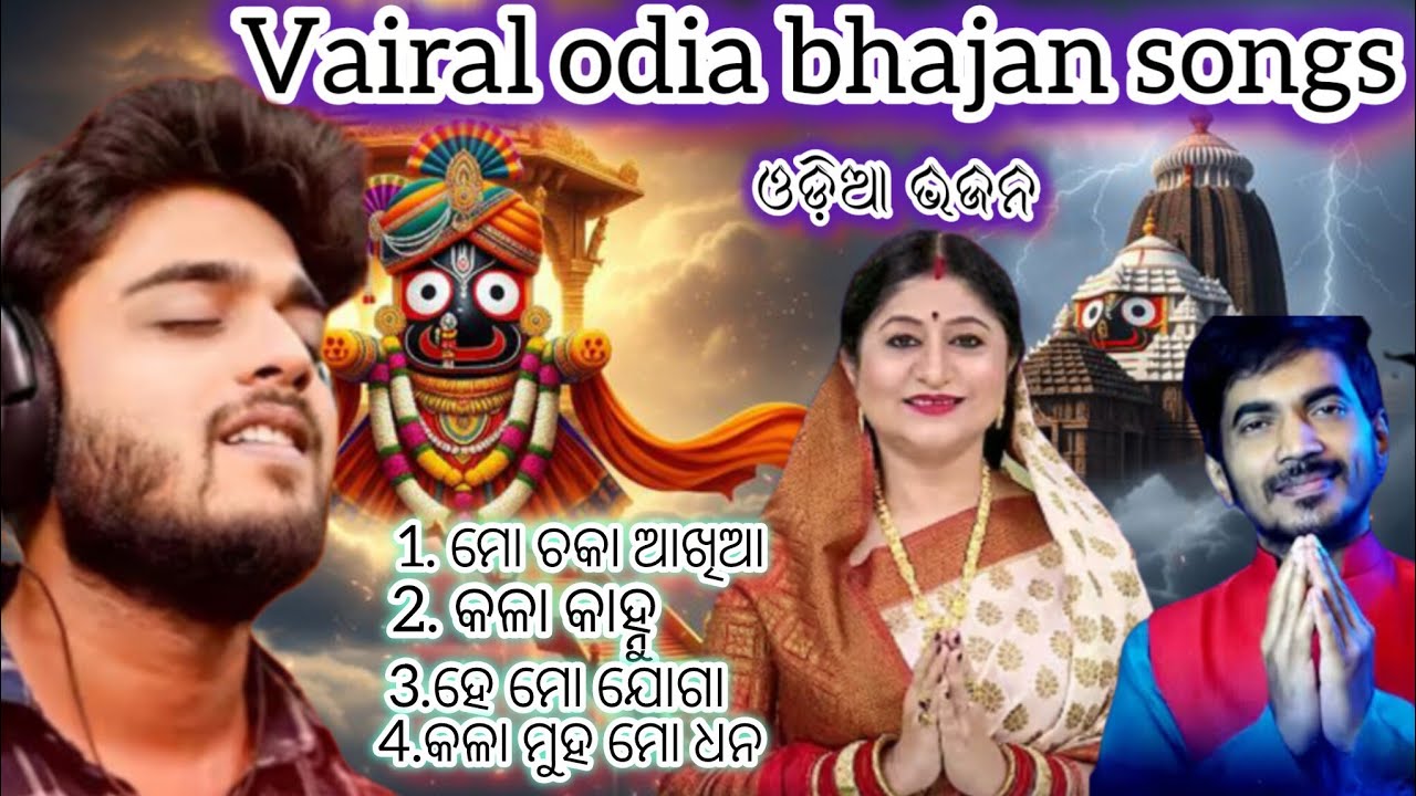 Vairal odia bhajan songs 2026//#odiabhajansongs#odiabhajansongs 
