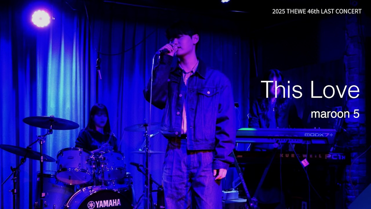 [영남대 THEWE] This Love - Maroon 5