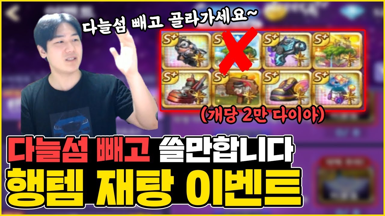 다늘섬만 안뽑으면 됩니다! 8종행템 재탕이벤트 리뷰