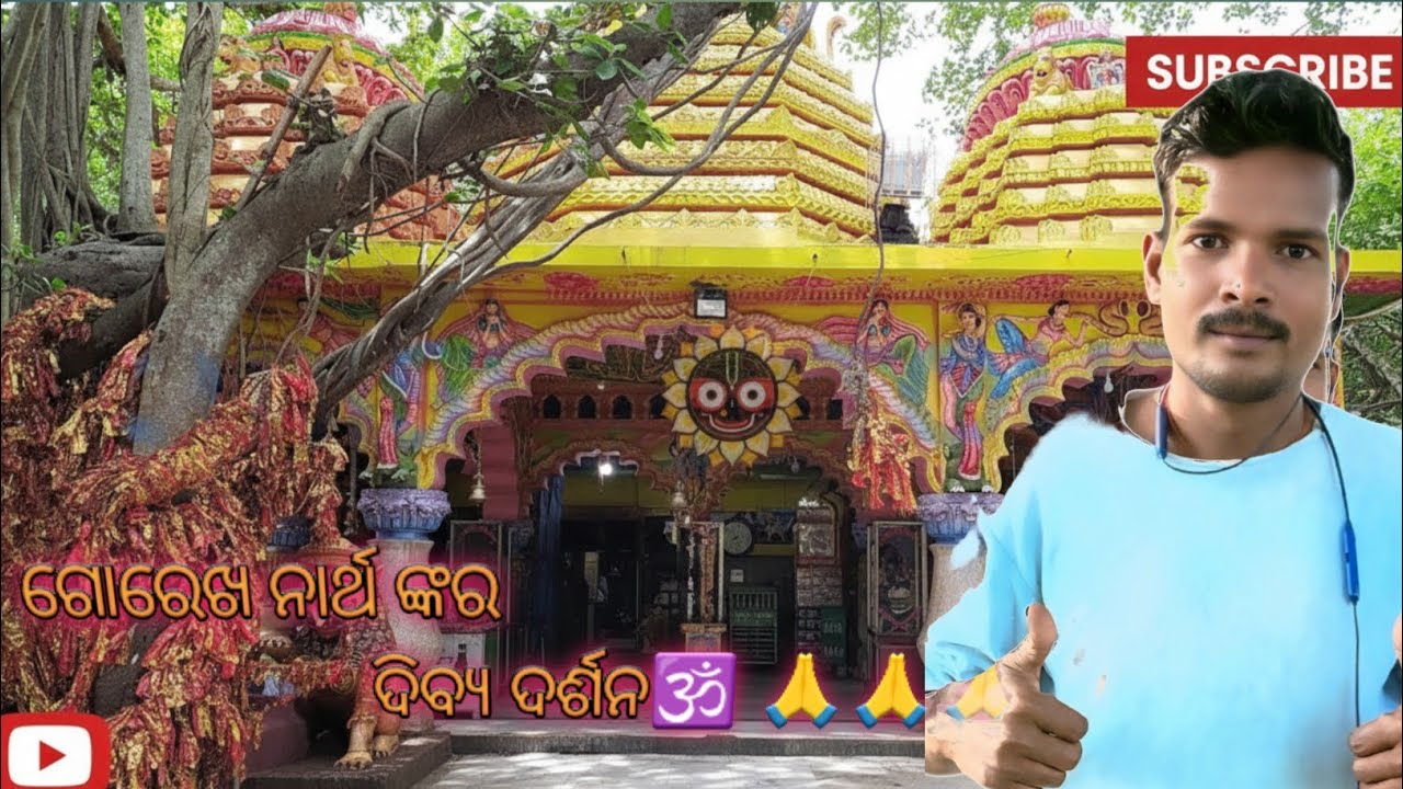 ଗୋରେଖ ନାଥ ଙ୍କର ଦିଵ୍ୟ ଦର୍ଶନ 🕉️🙏🙏🙏......