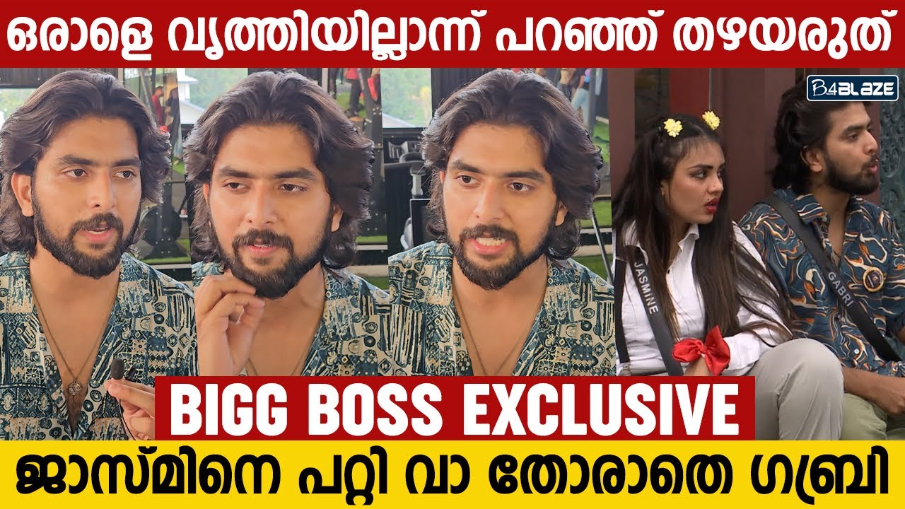 ജാസ്മിന് വൃത്തിയില്ലാന്ന് ആരാ പറഞ്ഞെ,ഒരാളെ വെറുതെ അങ്ങ് അടിച്ചമർത്തരുത് | Gabri | Jasmin | Biggboss