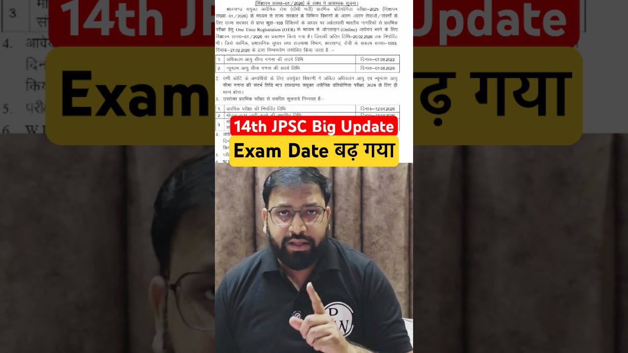 14th JPSC Exam Postponed🔥 #JPSC #ExamDate