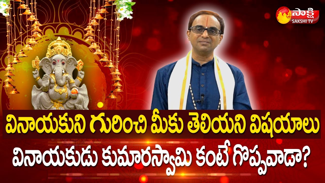 The Story Of Lord Ganesha | Vinayaka Gadha By Nanduri Srinivas | Sakshi TV