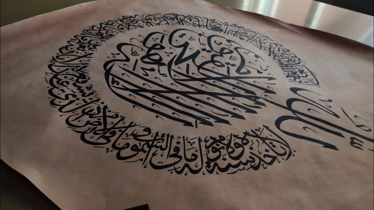 Beautiful round ayatulkursi calligraphy #art #arabiccalligraphy #calligraphy #islam  #artwork #quran