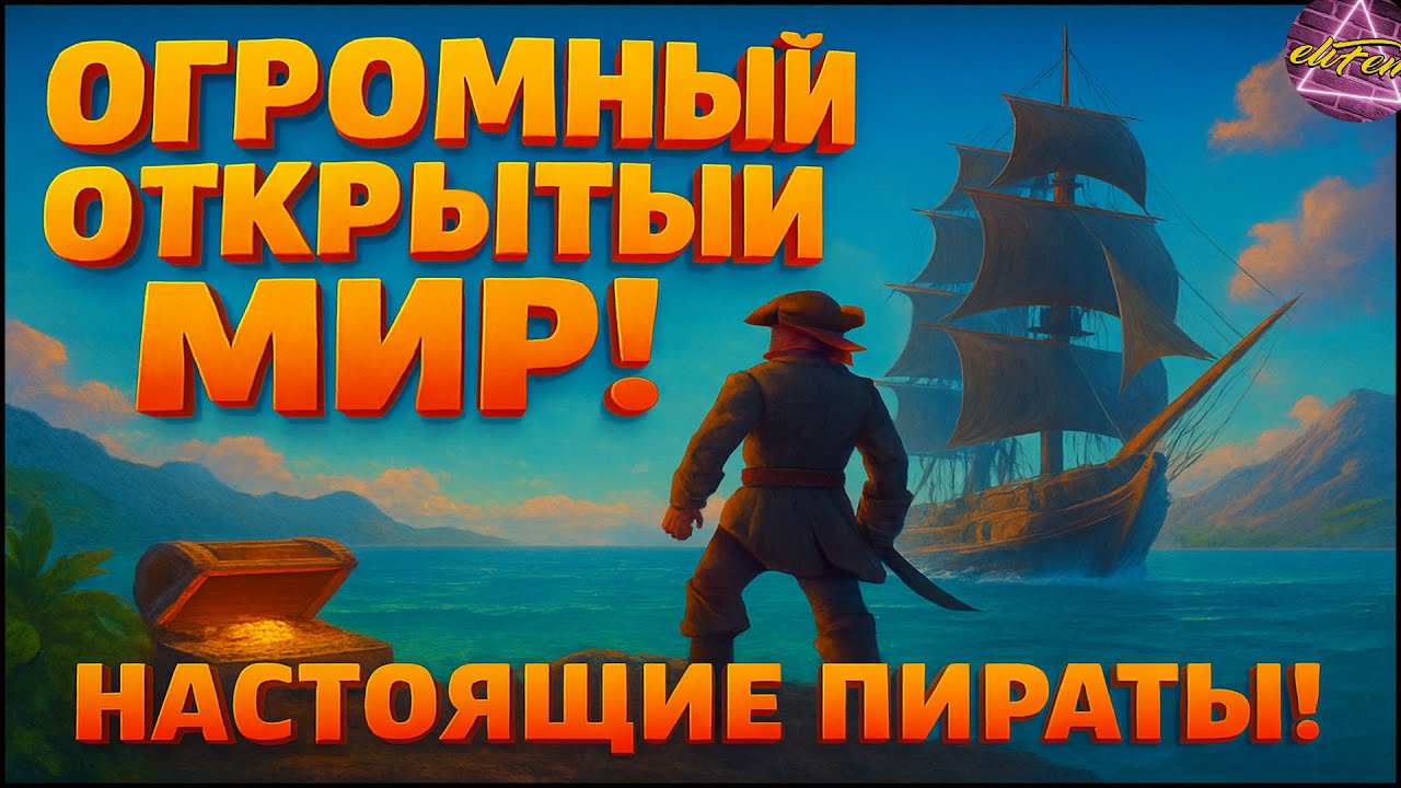 НОВАЯ ВЫЖИВАЛКА ПРО ПИРАТОВ С ОТКРЫТЫМ МИРОМ! | Salt 2: Shores of Gold