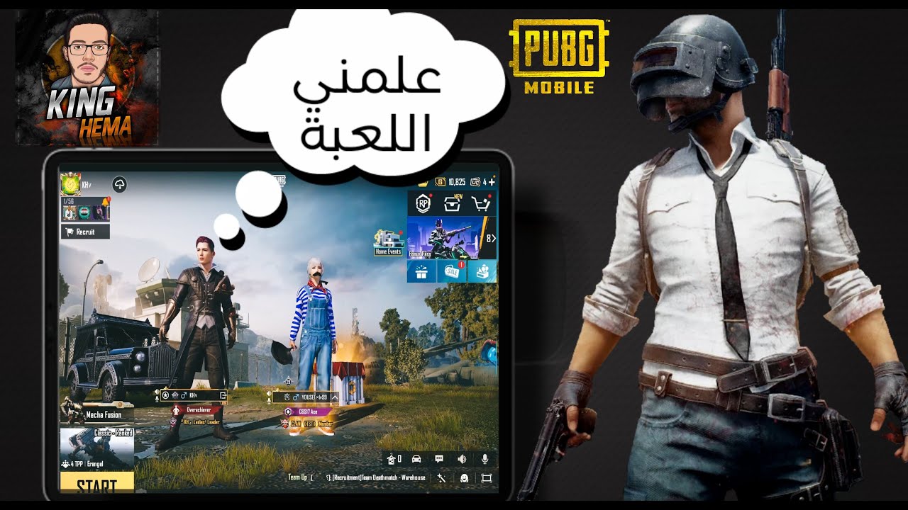 مقلب البوت الجزء التاني 💔🤣 #pubgmarab #pubgmobile #ببجي #king_hema