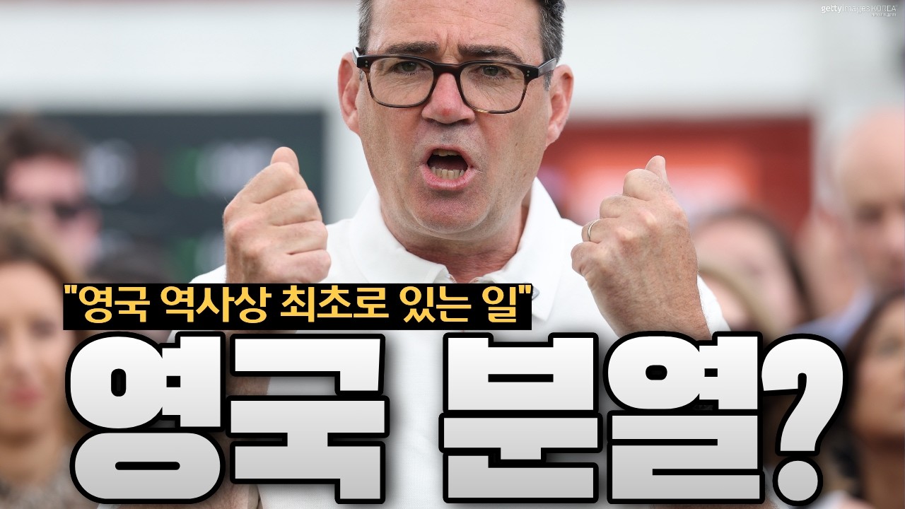 영국이 진짜 쪼개지기 시작했다&hellip;스코틀랜드&middot;웨일스&middot;북아일랜드가 손잡았다