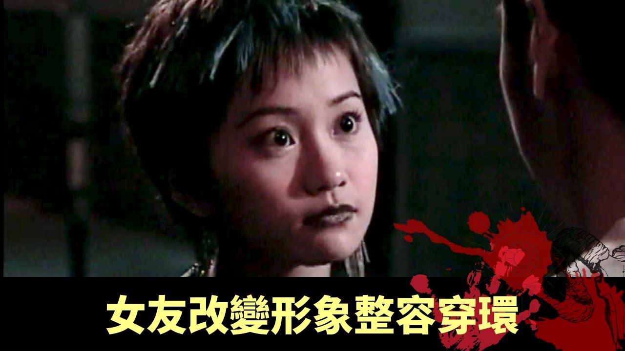 多口羨慕已故少女容貌 女友改變形象整容穿環 如鬼上身模仿墓碑女孩 - 奇幻潮 鄭伊健 EP01 在線重溫