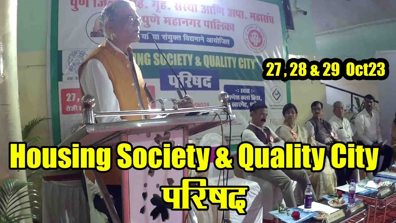 Pune Housing Federation & PMC | Housing Society & Quality City परिषद | Grand Exhibition | TV10 Pune