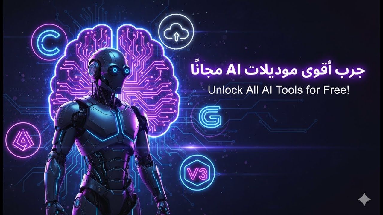 أقوى موقع مجاني يجمع كل أدوات الذكاء الاصطناعي في