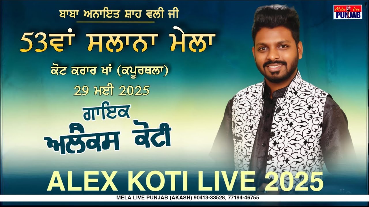 Alex Koti Live | 53th Salana Mela | Shah Inayat Wali | Pind Kot Krar Kha Kapurthala | 29-05-2025