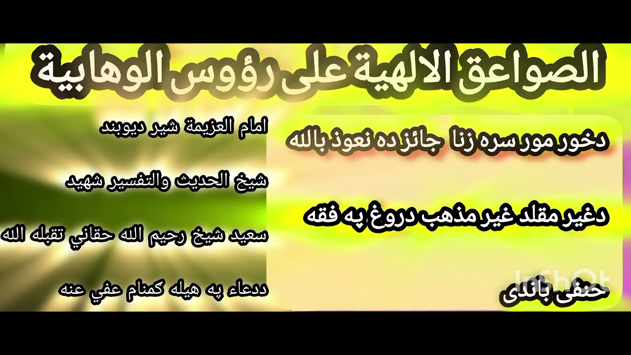 اعتراض بہن اور ماں کے ساتھ زنا جواب شیخ رحیم اللہ حقانی 