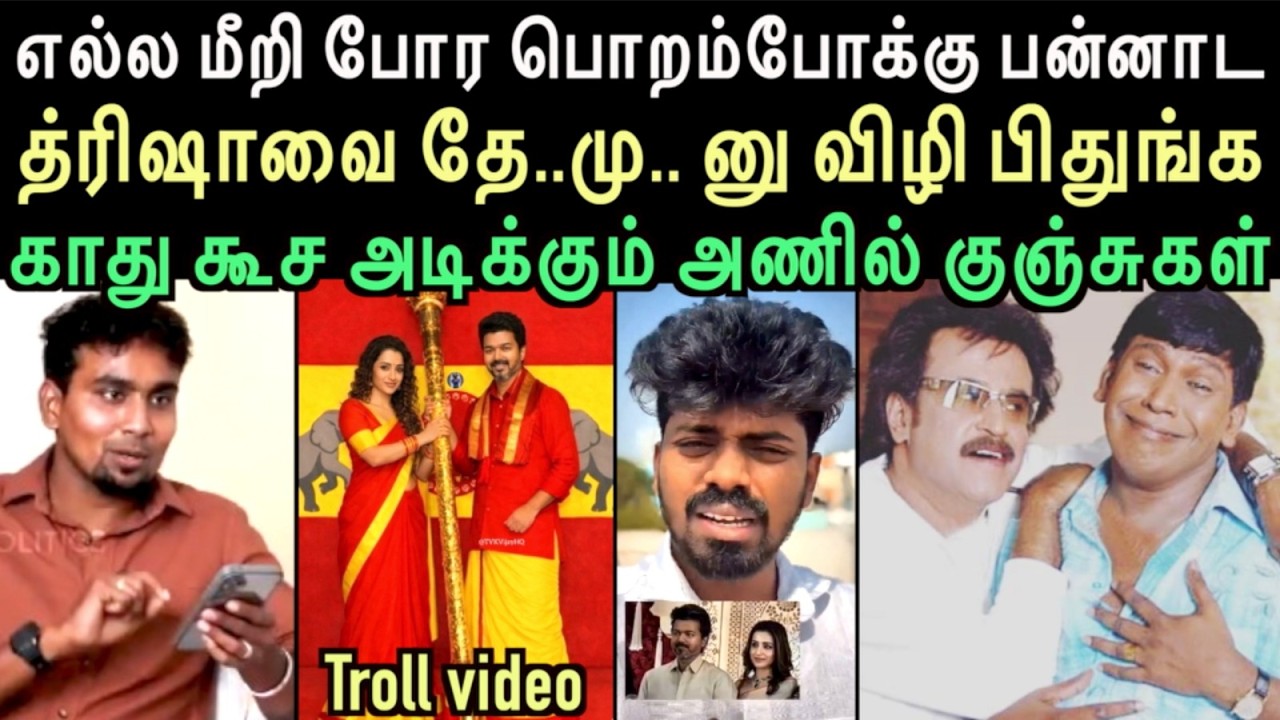சென்னை வந்த சங்கீதா கதறும் அணில் குஞ்சுகள் | tharkuri troll | left hand