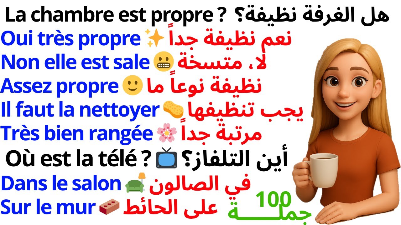 تعلم اللغة الفرنسية من الصفر حتى الاحتراف : تطبيق اللغة الفرنسية للتكلم  بالفرنسية في فرنسا  كندا 15