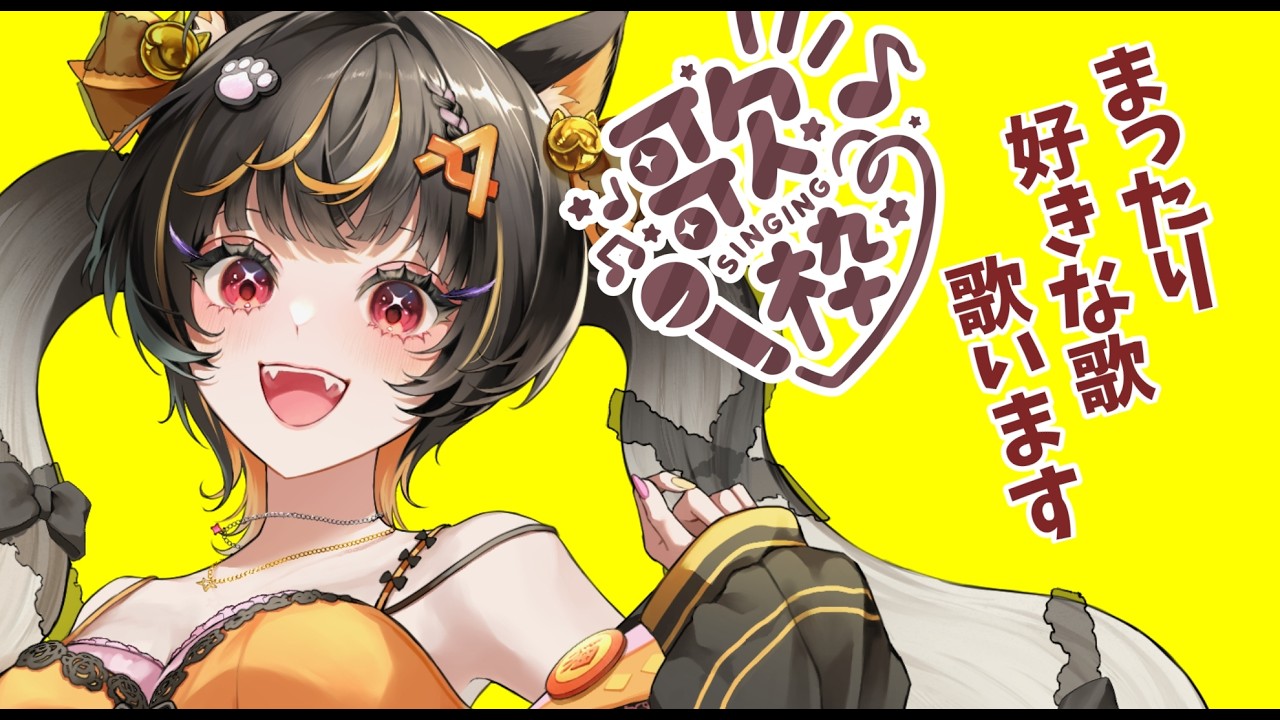 【 #歌枠 】少し歌いまーす⭐ #雑談 #歌  #歌ってみた  #あっさむ  #ゲーム実況 #vtuber #新人vtuber  #猫系vtuber