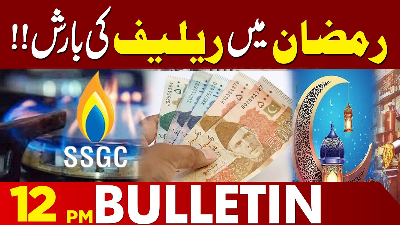 Big Relief For Public In Ramazan 2026 | 12 PM Bulletin  | Lahore News | 20Feb 26