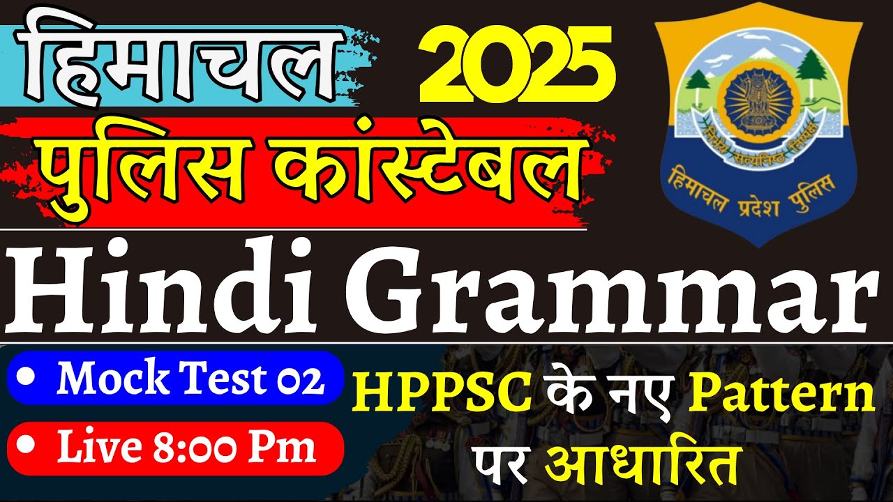 HP Police Mock Test Hindi Grammar || Free Mock Test || HP Police Constable Exam 2025 || By Suraj sir