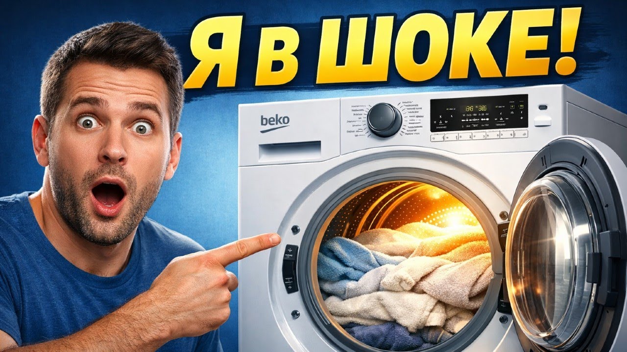 Сушильная машина BEKO — купил и пожалел? Честный обзор после покупки