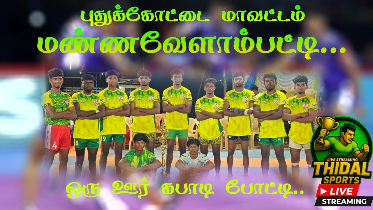 🔴TEST LIVE  || MANNAVELAMPATTI -PDKT || KABADDI TOURNAMENT -2026
