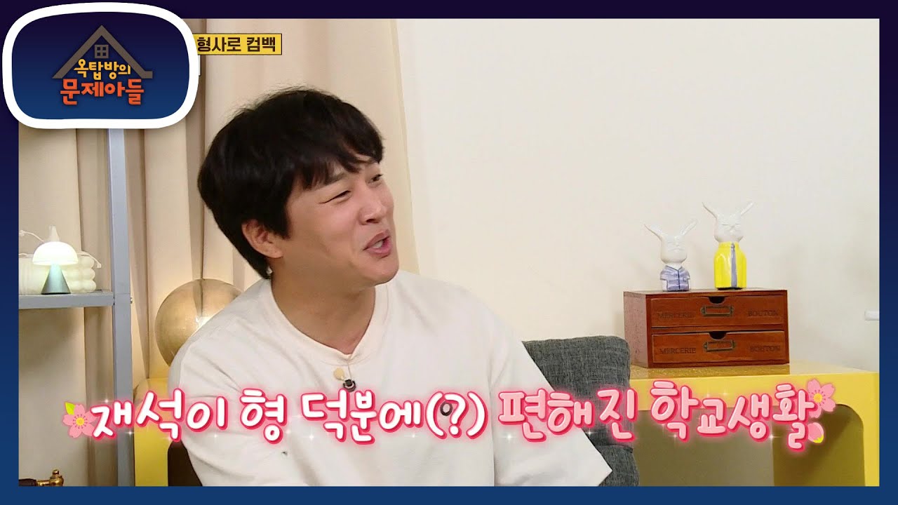 차태현, 유재석 덕분에 ‘국민 아빠’ 부담을 덜었다?! (ft. 운동회 슈퍼스타★) [옥탑방의 문제아들/Problem Child in House] | KBS 210803 방송