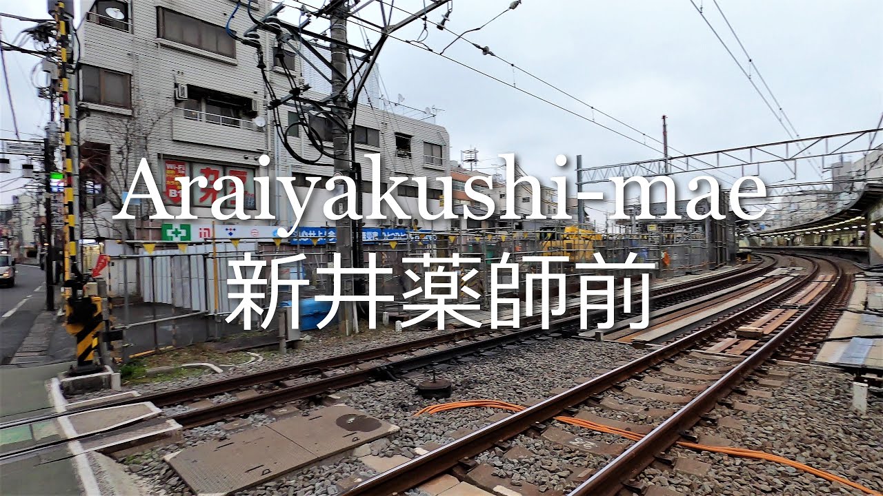 新井薬師前駅周辺の様子｜Araiyakushi-mae Station,Tokyo, Japan [Dec.2019 GoProHero8 4K]