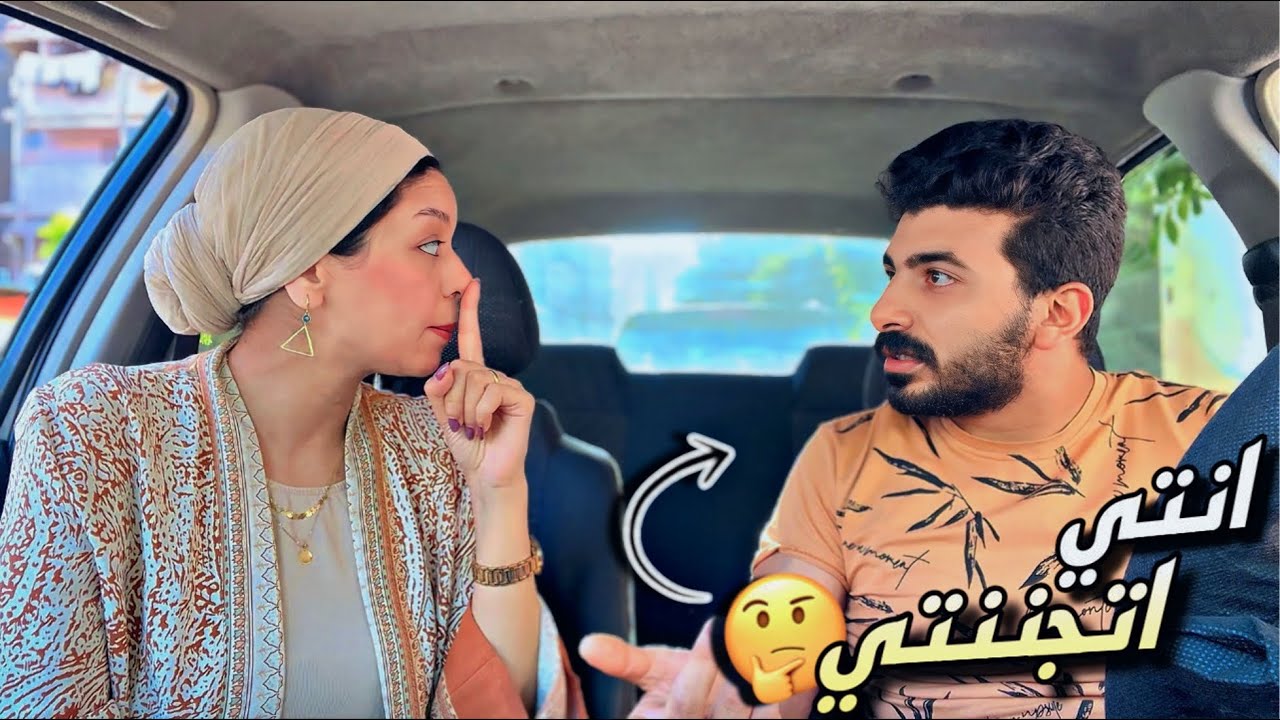 عليت صوتى علي محمود وكلمته بقلة ادب🫢وقررنا ننفصل😔