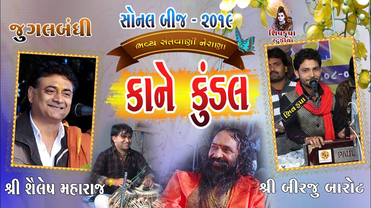 13~SONAL BIJ 2019 || (Jugalbandhi) Birju & Shailesh Maharaj || Kane Kundal