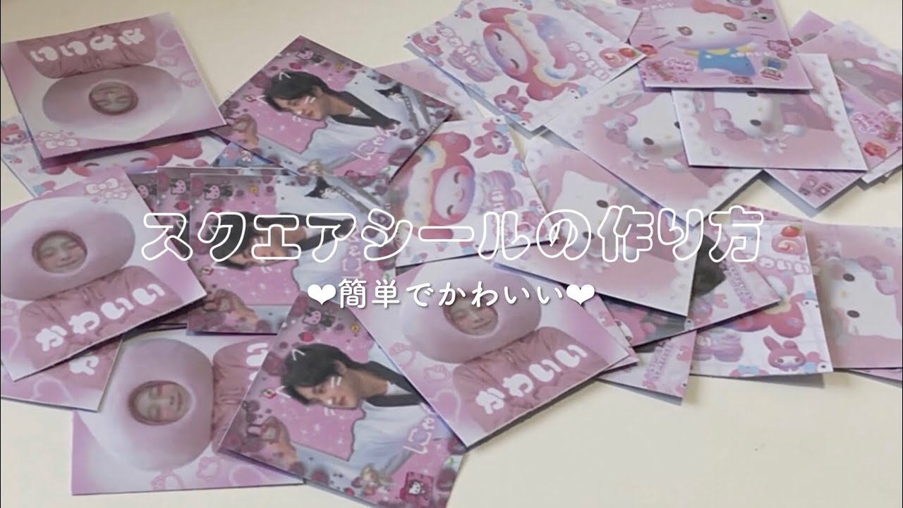 ❤︎可愛すぎるスクエアシールの作り方❤︎/簡単/韓国