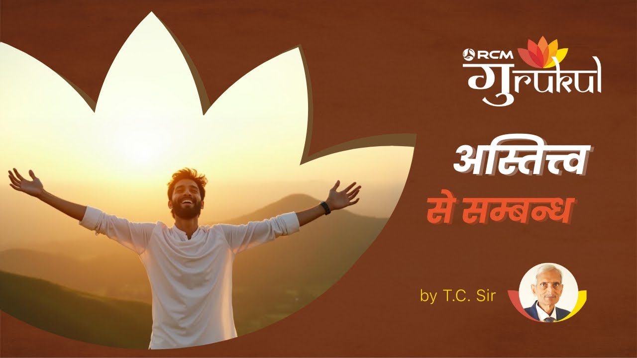 अस्तित्त्व से सम्बन्ध