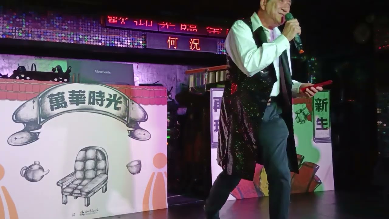 260226四. 驛動的心. 粉紅超跑. 何況  演唱金鑽音樂