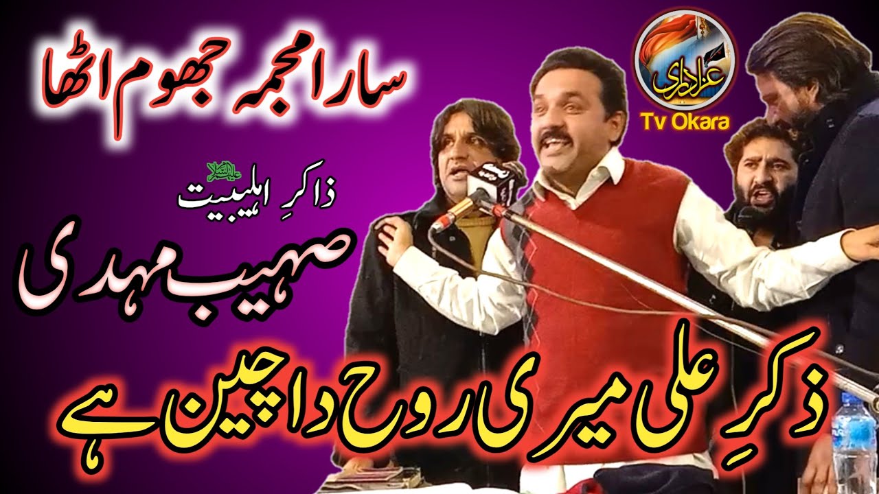 Zikr e Ali Meri Ruh Da Chain Hai | Zakir Suhaib Mehdi | Jashan 19 Jamdi Ul Sani | 2022 | 1443.