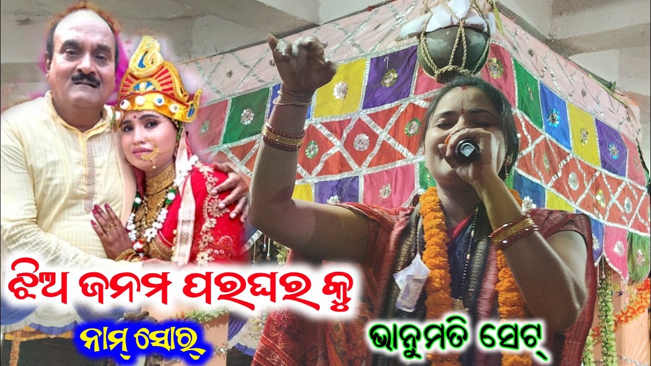 Jhia Janama Para Gharaku || Bhanumati Set Nam Sor || Nam Sor Bhanumati Set 