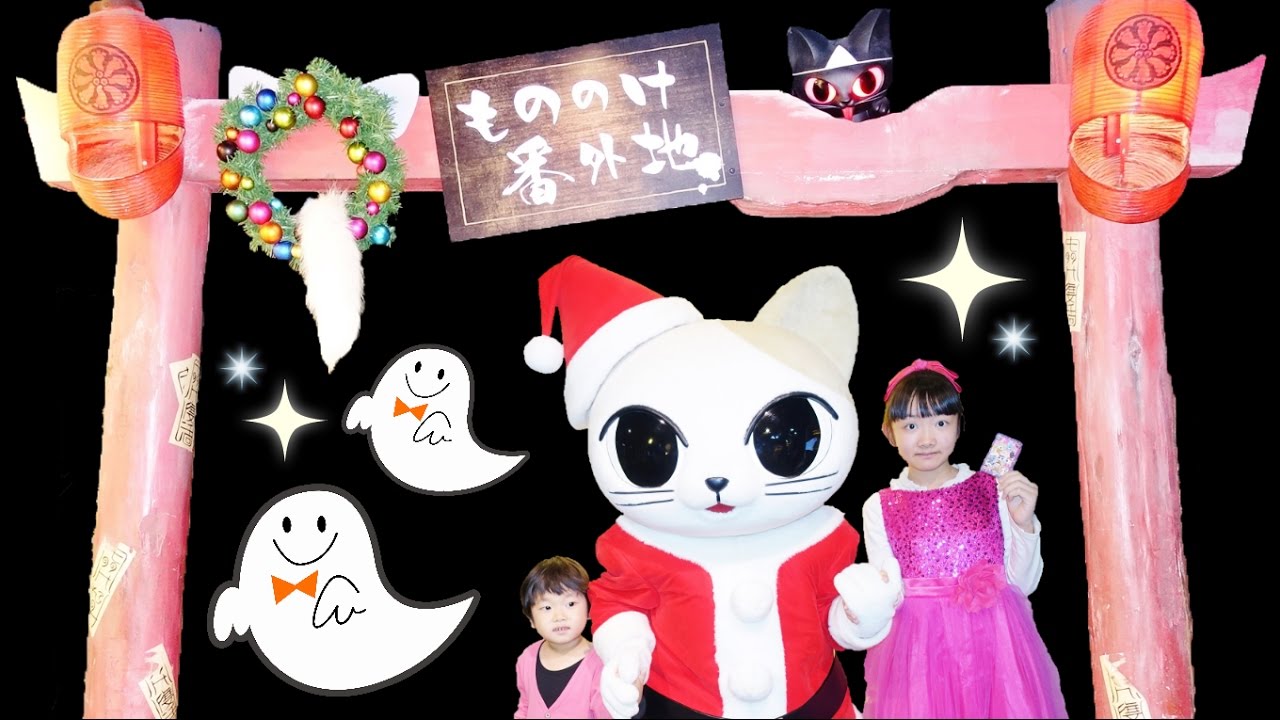 ★「ポルターガイスト現象！もののけを捕獲せよ～！」in ナンジャタウン★Namjatown attractions★