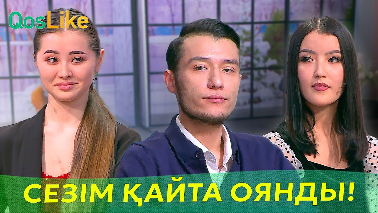 Сөнген сезім қайта оянды!