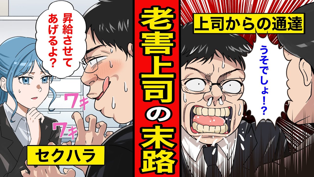 【漫画】老害管理職の末路。男はいびり、女は口説く…断ったらブチギレて鬼詰め【レイナの部屋ブラックわーるど】