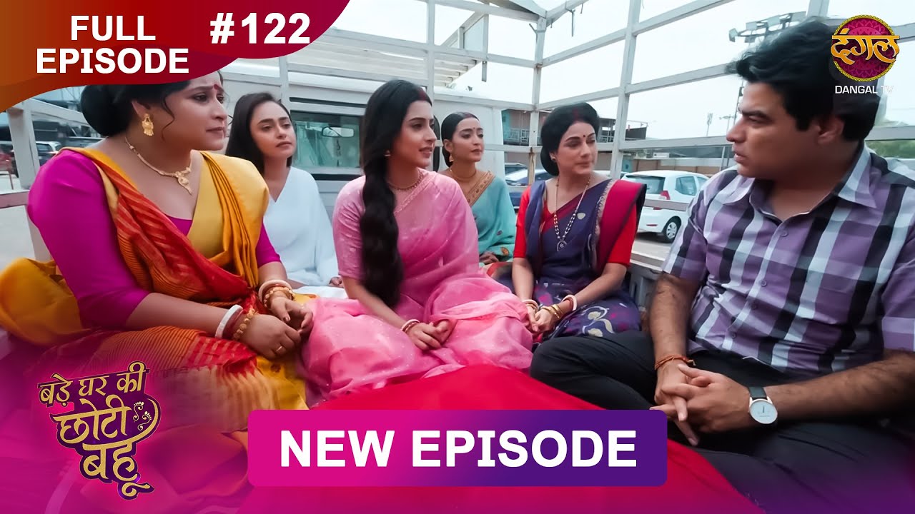 Bade Ghar Ki Choti Bahu | Full episode 122 | 04 Nov 2025 | #newshow Full HD Dangal TV